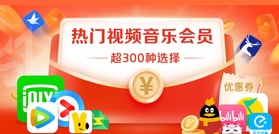 影视会员直充渠道深度解析：代充平台如何选择靠谱的卡券货源与权益供应商？